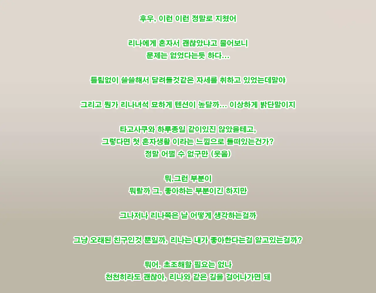 Rina To Riku To Tagosaku | 리나와 리쿠와 타고사쿠